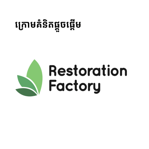 Forest Ecopreneurs 2026